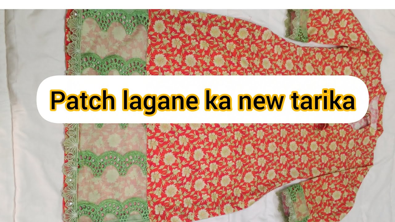 Patch lagane ka new tarika 👍👌