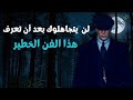 اسرار الهيبة الصامتة 7 قوانين ستجبر العالم على احترامك 