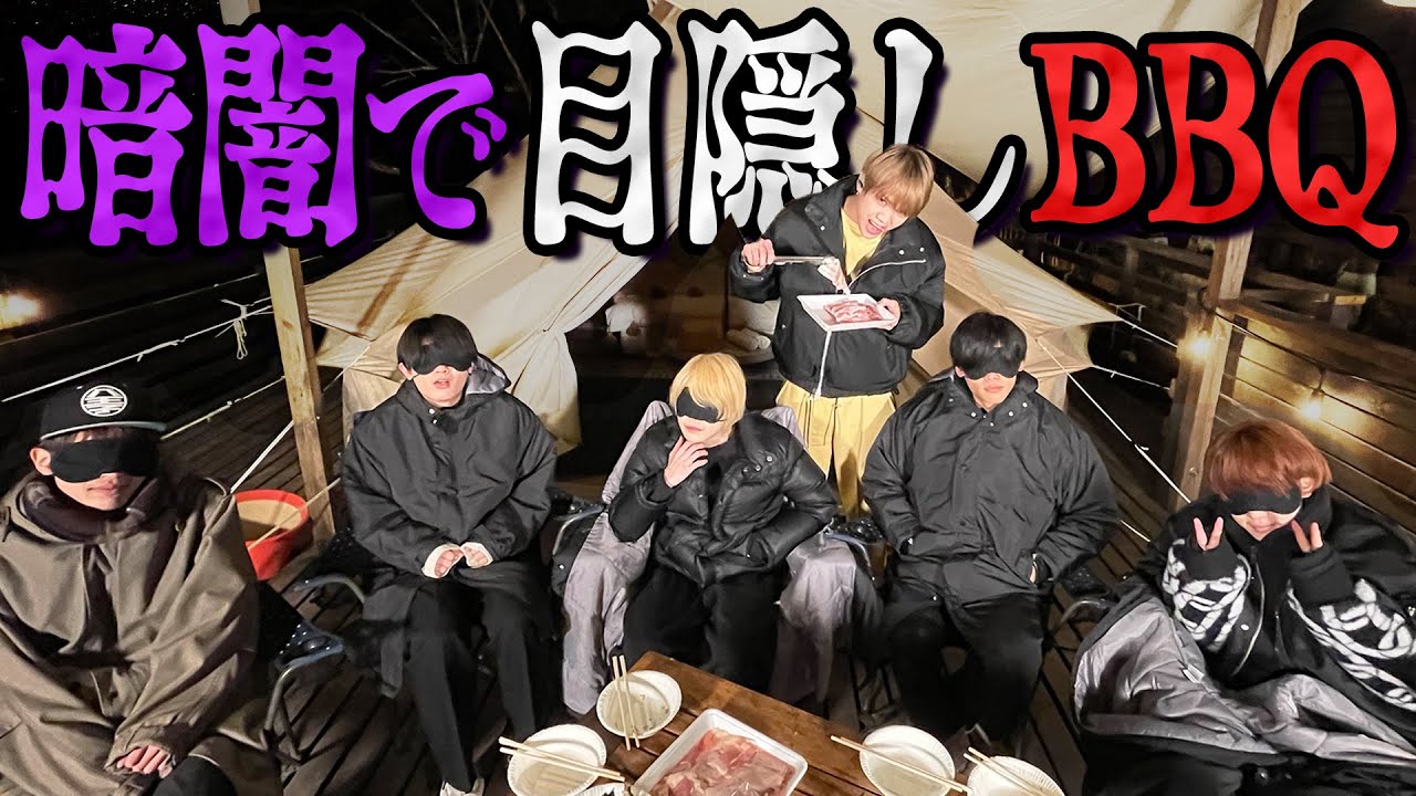 7 MEN 侍【大光プレゼンツ!?暗闇BBQ】これ食べれる物ですか～？