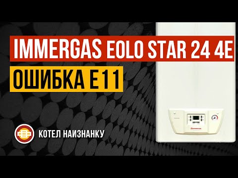 Котел Immergas Eolo