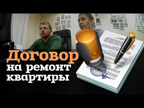 Договор на ремонт квартиры. Петришин Строй.