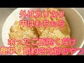 冷やご飯焼くだけ!超簡単なのにおいしい節約おやつの作り方~きな粉おやき風~