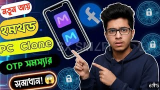Facebook method। PC Clone ID Method 2025 | Unlimited Facebook Old ID Create |