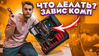 КАК УМИРАЕТ Intel i5 9400F ??? 😨 или ПОЧЕМУ ЗАВИСАЕТ КОМПЬЮТЕР? 🤘🏻🔥