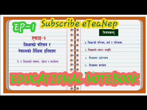 एकाई १-शिक्षाको परिचय र नेपालको शैक्षिक इतिहास ।।शिक्षाको उदेश्य, प्रकृती र कार्य।।२0७७।। EP-1