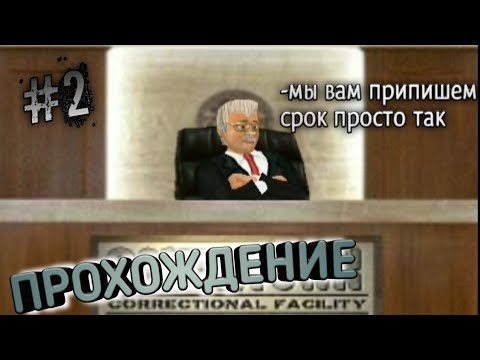 Видео: А ВЫ ЧЕГО ОЖИДАЛИ? ПРОХОЖДЕНИЕ HARD TIME #2