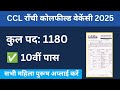 CCL Ranchi Coalfields Vacancy 2025 10th Pass 1180 Post Apply Online Start| Jharkhand Vacancy 2025