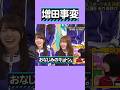 キョトン。　　#増田三莉音 #乃木坂46 #nogizaka #cute