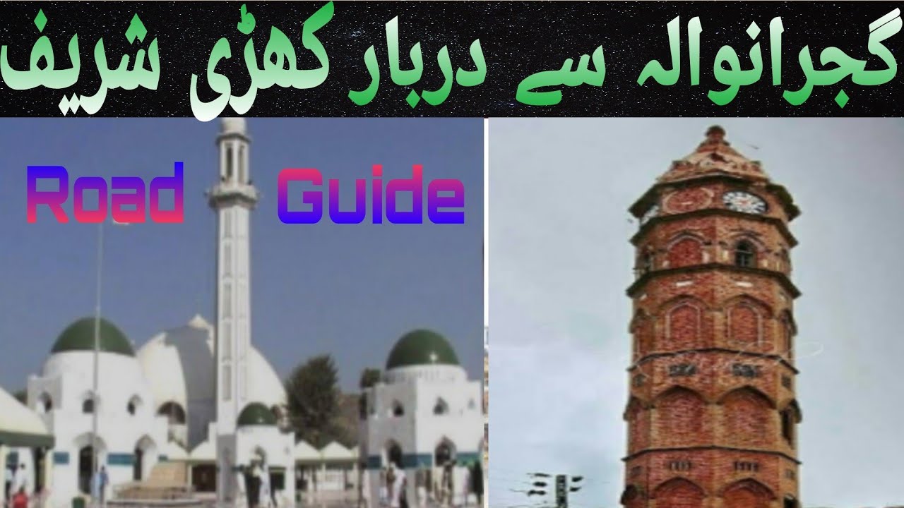 Khari Sharif Darbar Complete Trip | Gujranwala To Darbar Khari Sharif Road Trip | Azad Kashmir