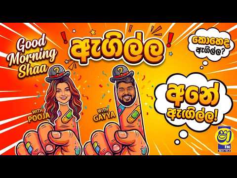 ඇඟිල්ල 🤣