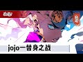 🔥完结1h【jojo外传:替身之战】这一次,决不能让黑洞再次危害世间。他低声说道。#jojosbizzareadventure #有声漫画#爽文#jojo