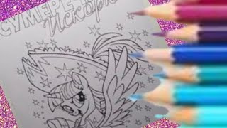 My little pony pirate twilight coloring book MLP coloring pages for kids Guide