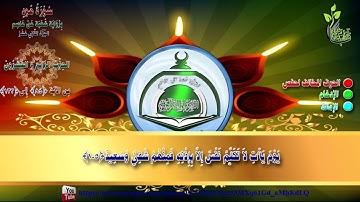 24 القرآن الكريم برواية شعبة عن عاصم