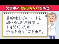 【書き間違えやすい漢字クイズ】全10問！文章内の間違った漢字を見つけだせ！【面白い＆高齢者向け】