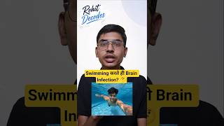 Swimming Pool का ये खतरा जानलेवा हो सकता है 💀