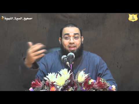 صحيح السيرة النبوية 2 ح9 رؤيا عاتكة بنت عبدالمطلب ونبوءة بدر الشيخ أحمد الجابري