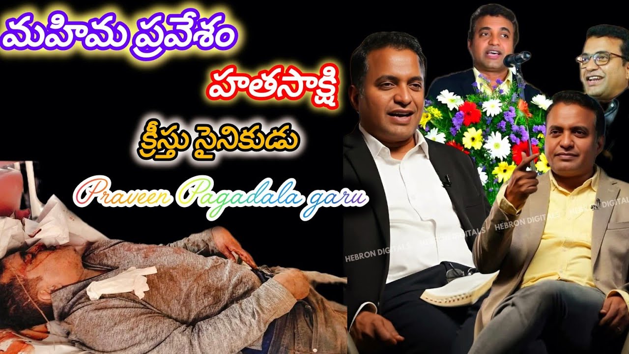 విలువైన మరణము/ క్రీస్తు సైనికుడు హతసాక్షి_Praveen Pagadala garu.
