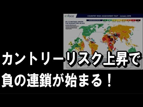【カントリーリスク】とは？日本の【金融制裁】と韓国のカントリーリスクの関係！ザックリ解説！負の連鎖が始まる！