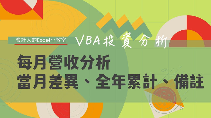 每月营收分析：当月差异、全年累计、备注 - 天天要闻