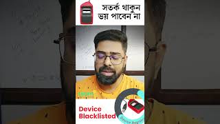 Morpho Device Error: “Devices Blacklist” – আসল সত্যি জানুন 🔍