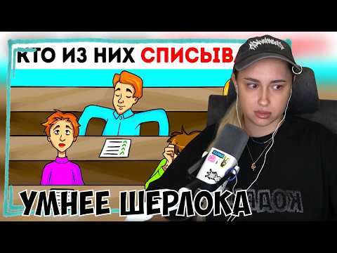 КСЮША СМОТРИТ: ЕСЛИ ВЫ РАЗГАДАЕТЕ ЭТИ 15 ЗАГАДОК, ВЫ УМНЕЕ ШЕРЛОКА ХОЛМСА