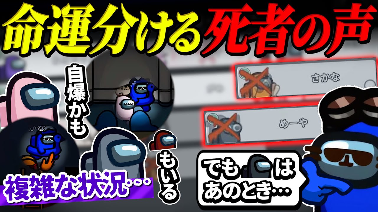 頼るものがないときは死者の声も参考にしましょう【AmongUs】