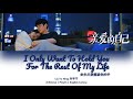 CHI PYN ENG Liu Yu Ning 刘宇宁 I Only Want To Hold You For The Rest Of My Life 余生只想握紧你的手 CHI PYN ENG Liu Yu Ning 刘宇宁 I Only Want To Hold You For The Rest Of My Life 余生只想握紧你的手