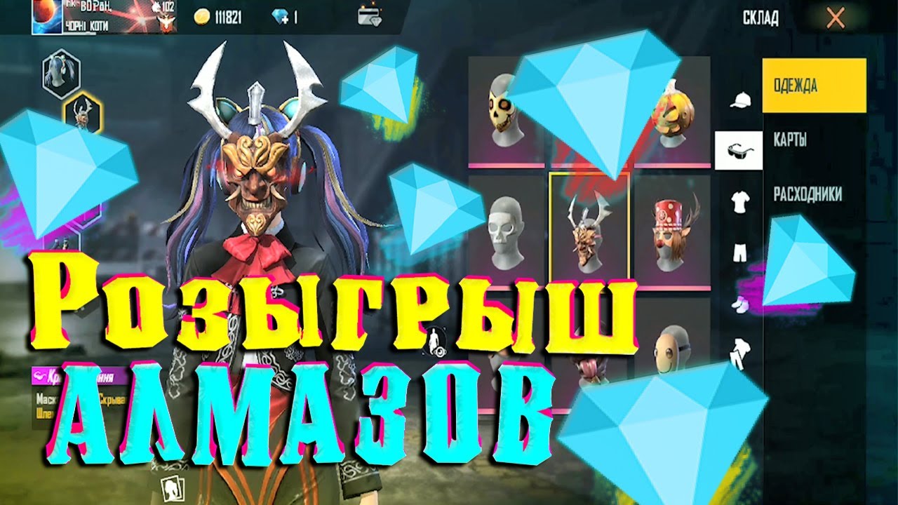 Генератор алмазов free fire