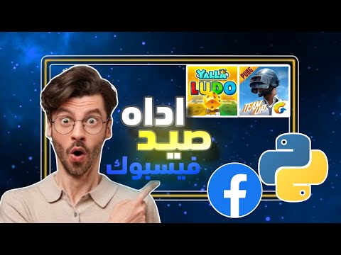 اداه صيد حسابات ببجي بايثون 2025 Hso N99 قناة التليجرام Python ابلور بايثون لايك اشتراك