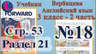 18 задание. 21  раздел 3 класс учебник Вербицкая  Английский язык Forward