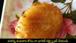 పొటాటో నగ్గెట్స్ - Potato Recipes In Telugu - Potato Nuggets - Potato Recipes - Indian Recipes