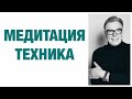 ЧТО ТАКОЕ МЕДИТАЦИЯ: ПРАКТИЧЕСКАЯ ТЕХНИКА