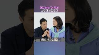 알면 절대 못 한다는 '이 자세'는?