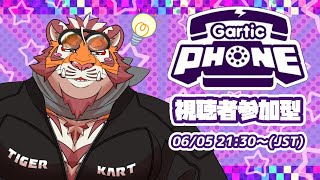 【ガーティックフォン 】虎おじさんとのんびりお絵描き【#太鼓腹琥珀主】