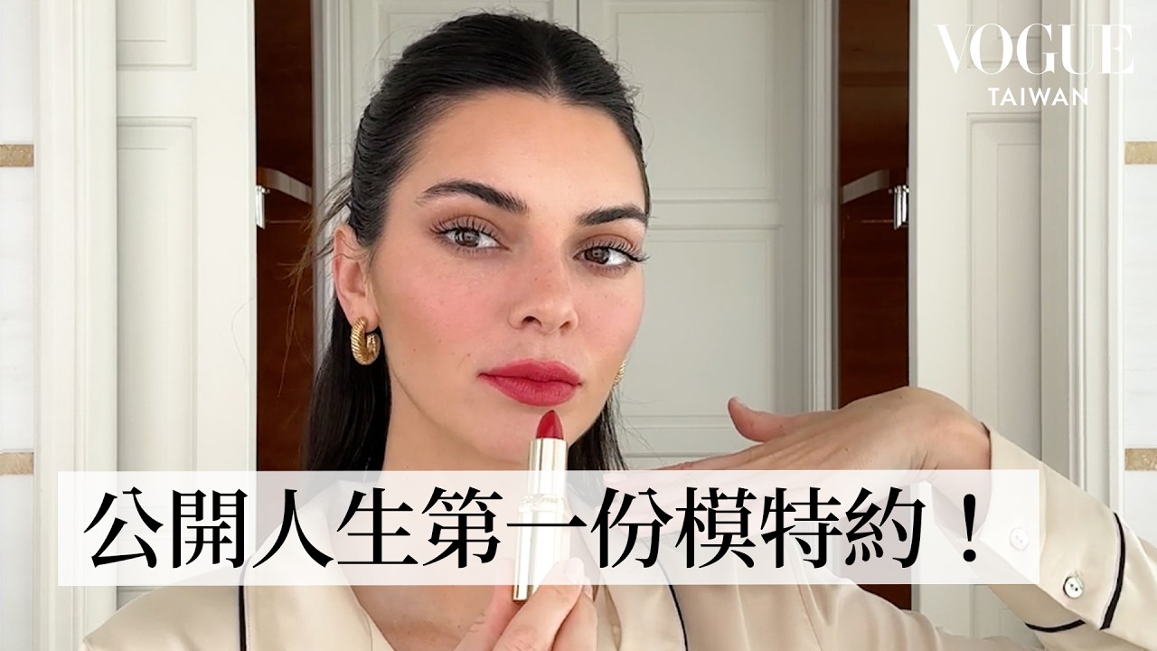 Kendall Jenner全新春夏妝容：法式慵懶紅唇！分享刮痧技巧、對抗痘痘肌的心路歷程！｜大明星化妝間｜Vogue Taiwan