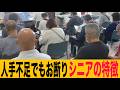 50代.60代.シニアが就活来た時に不採用になってしまう人の特徴を採用担当の本音の口コミ