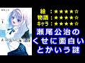 ゆっくり漫画レビュー「あの島の海音荘」