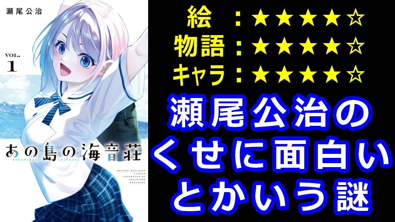 ゆっくり漫画レビュー「あの島の海音荘」