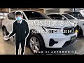 勝億賞車 | 解鎖北歐時尚單品 傳說中的女神坐駕 | 2023 XC40 PLUS B4