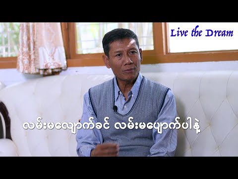 Rag to Riches: U Aung San Win