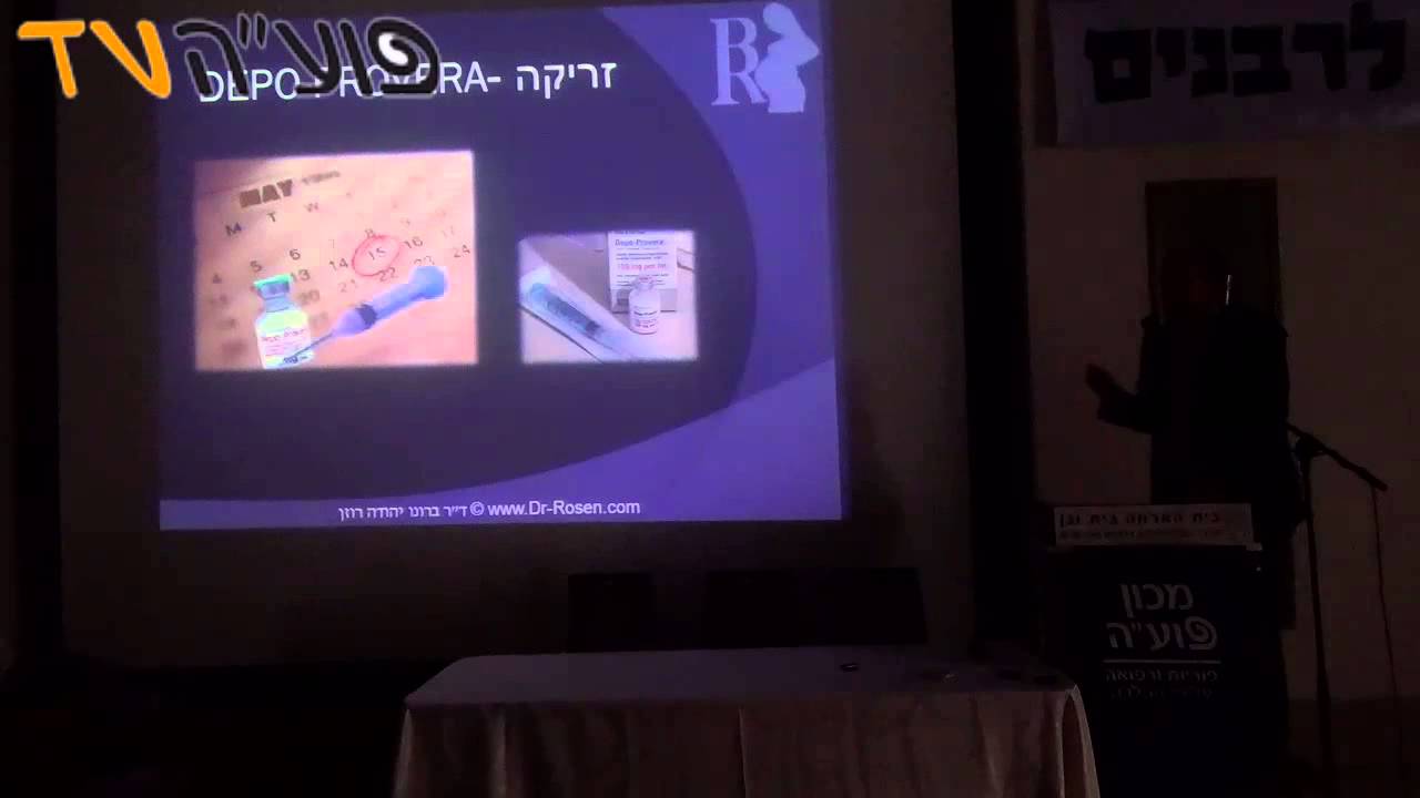 9 ד''ר ברונו רוזן - דימומים בעקבות התקן תוך רחמי