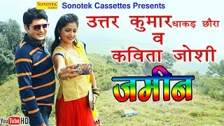 Zameen | uttar kumar dhakad chhora, kavita joshi | lover movies | haryanvi song