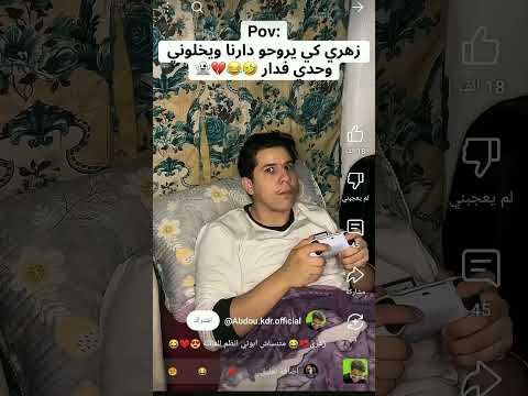 زهري كي يروحو دارنا من الدار