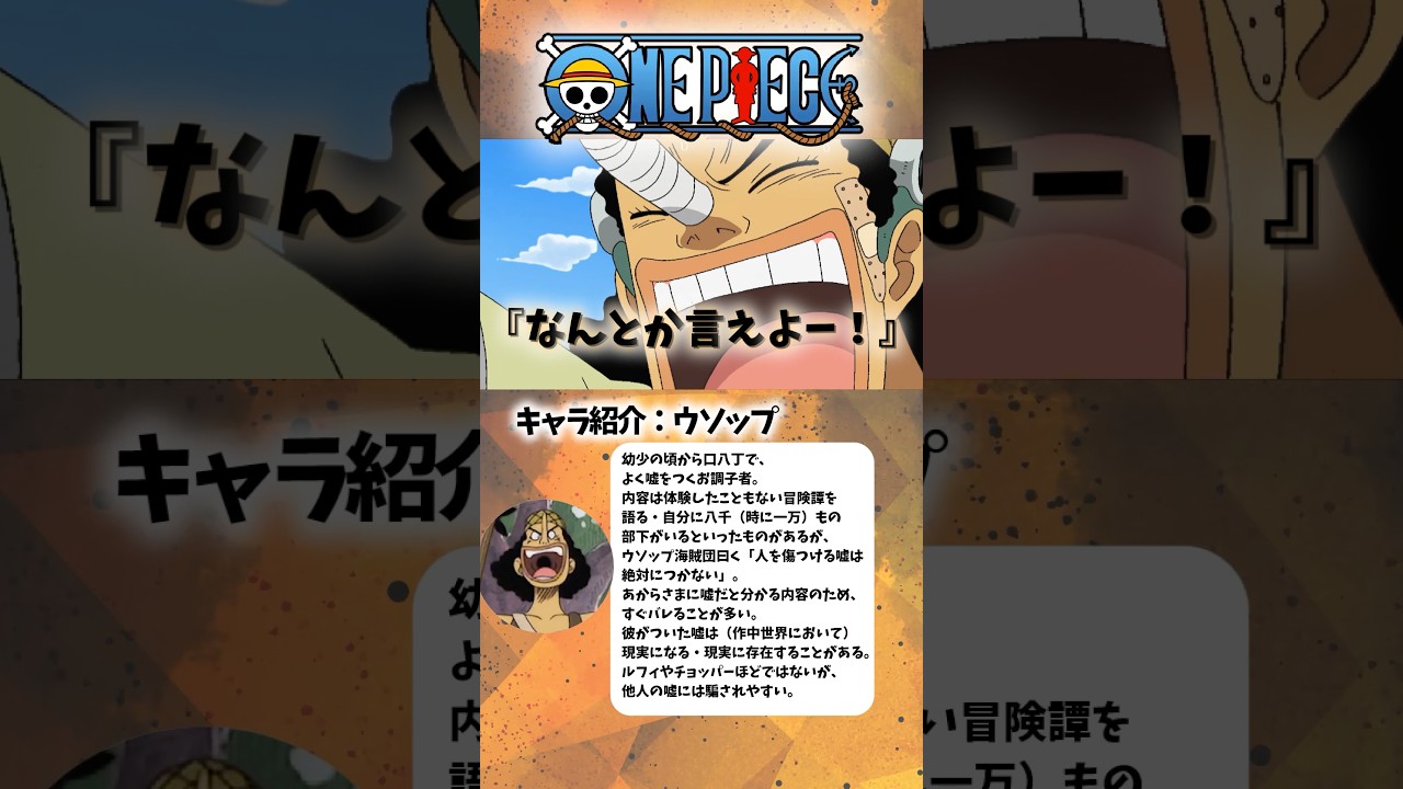 [ワンピース]うやむやのまま仲間に戻ろうとしたウソップ