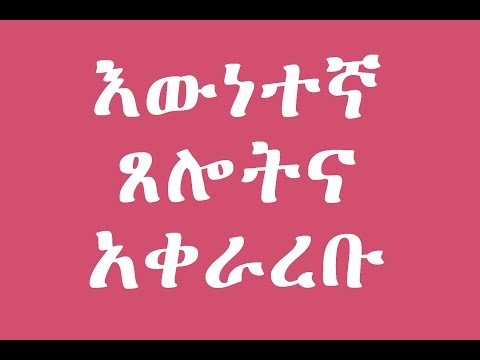 ቪዲዮ: እውነተኛ ቃል ይፈቀዳል?