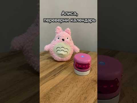 Алиса, переверни календарь на 3 сентября Яндекс Станция Лайт 2 с аккумулятором