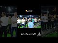 موسى حافظ كفر مصر افراح ال زعبي 
