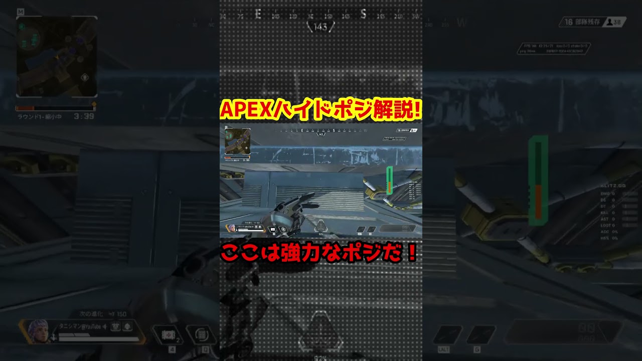 APEXハイドポジション解説！