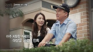 그녀의 치밀한 ‘내연남을 선택하는 과정!’ [비밀은 없다 이것은 실화다 103회]20161003