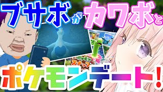 Yay ブサボなのにモテモテになってしまったwwwwww 声とも なっちゃんすたじお